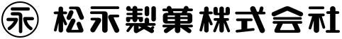 松永製菓株式会社